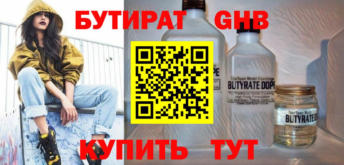 БУТИРАТ жидкий экстази  Вход с VPN  Стрежевой 