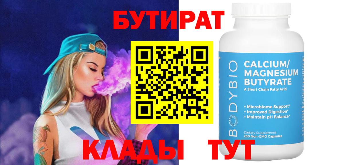 БУТИРАТ вода Стрежевой