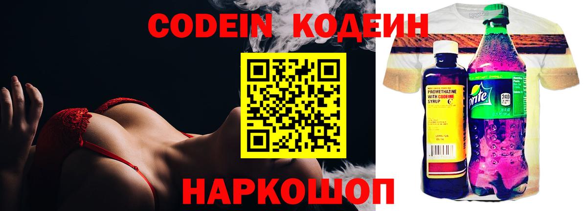Стрежевой  Кодеин Purple Drank  Вход с VPN 