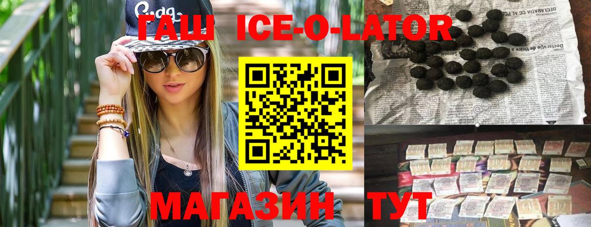 Гашиш  Вход с VPN  Стрежевой  Гашиш ice o lator 